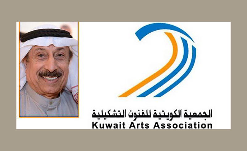 جمعية الفنون التشكيلية تطلق جائزة «إبراهيم الشطي» للتراث الكويتي في دورتها الأولى