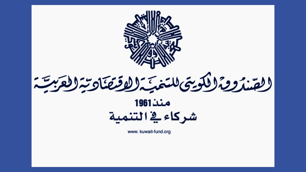 صندوق التنمية: تحويل 89 مليون دينار لـ«السكنية» بعد إقرار الحساب الختامي للسنة المالية «2020-2021»